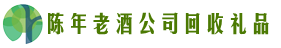 保山市乔峰回收烟酒店